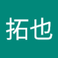 栗原拓也